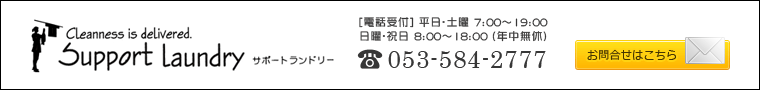 お問合せ　電話番号053-584-2777